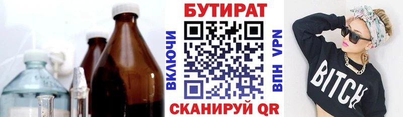Бутират BDO  Большой Камень 